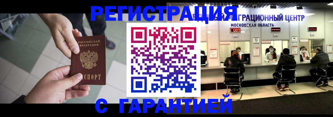 временная регистрация госуслуги в Черепаново