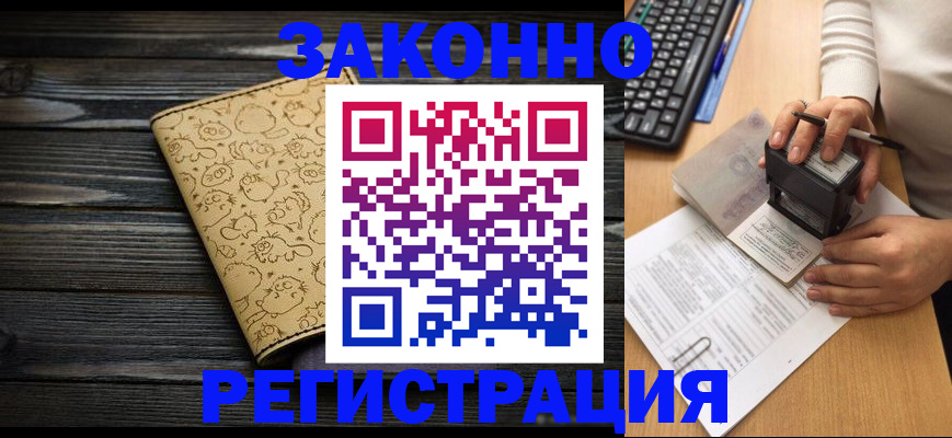 где прописаться в Черепаново