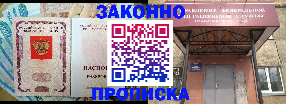 временная прописка в Черепаново